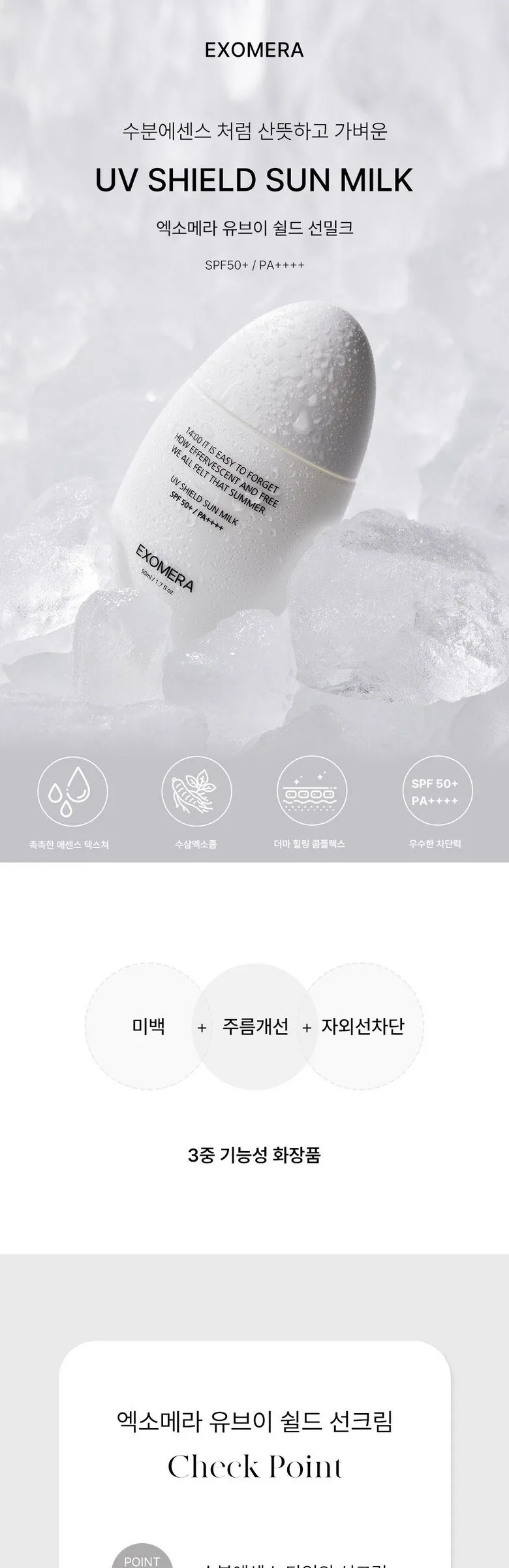 EXOMERA Hydro Moisture Essence 75% Exosome Sun Milk SPF50+ PA++++ 50ml Detail
