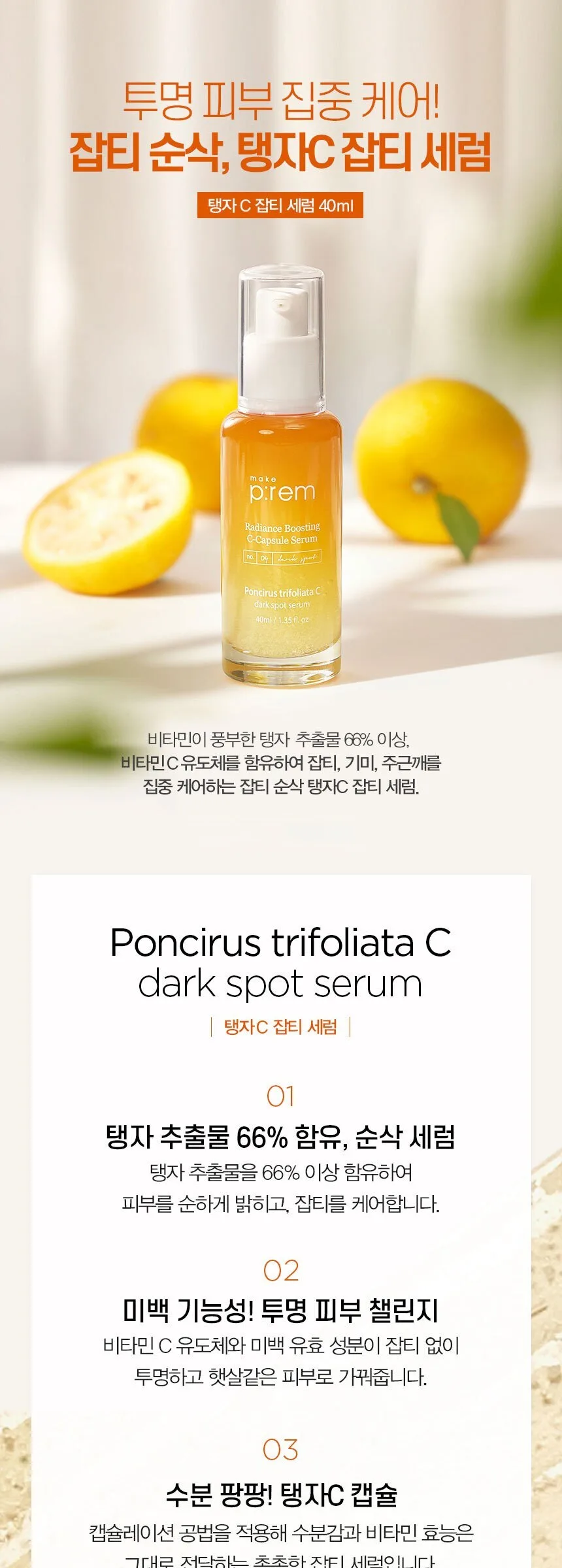 make p:rem Poncirus Trifoliata C Dark Spot Serum 40ml Detail