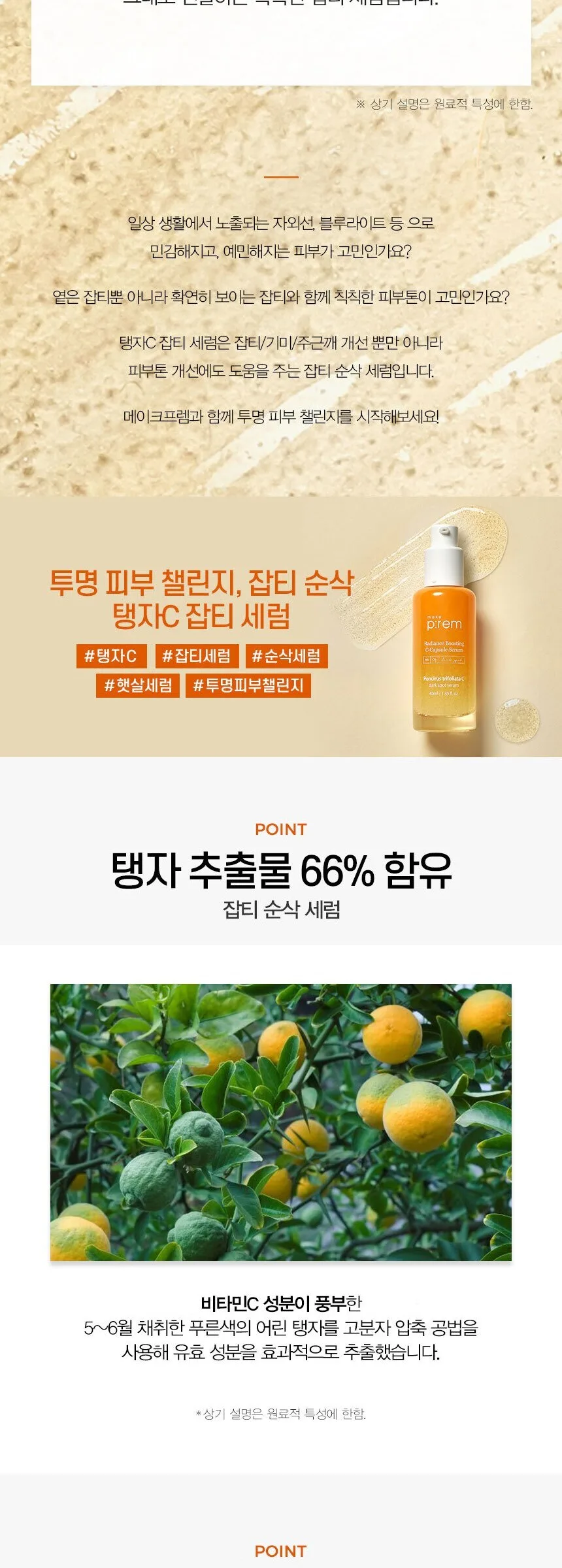 make p:rem Poncirus Trifoliata C Dark Spot Serum 40ml Detail