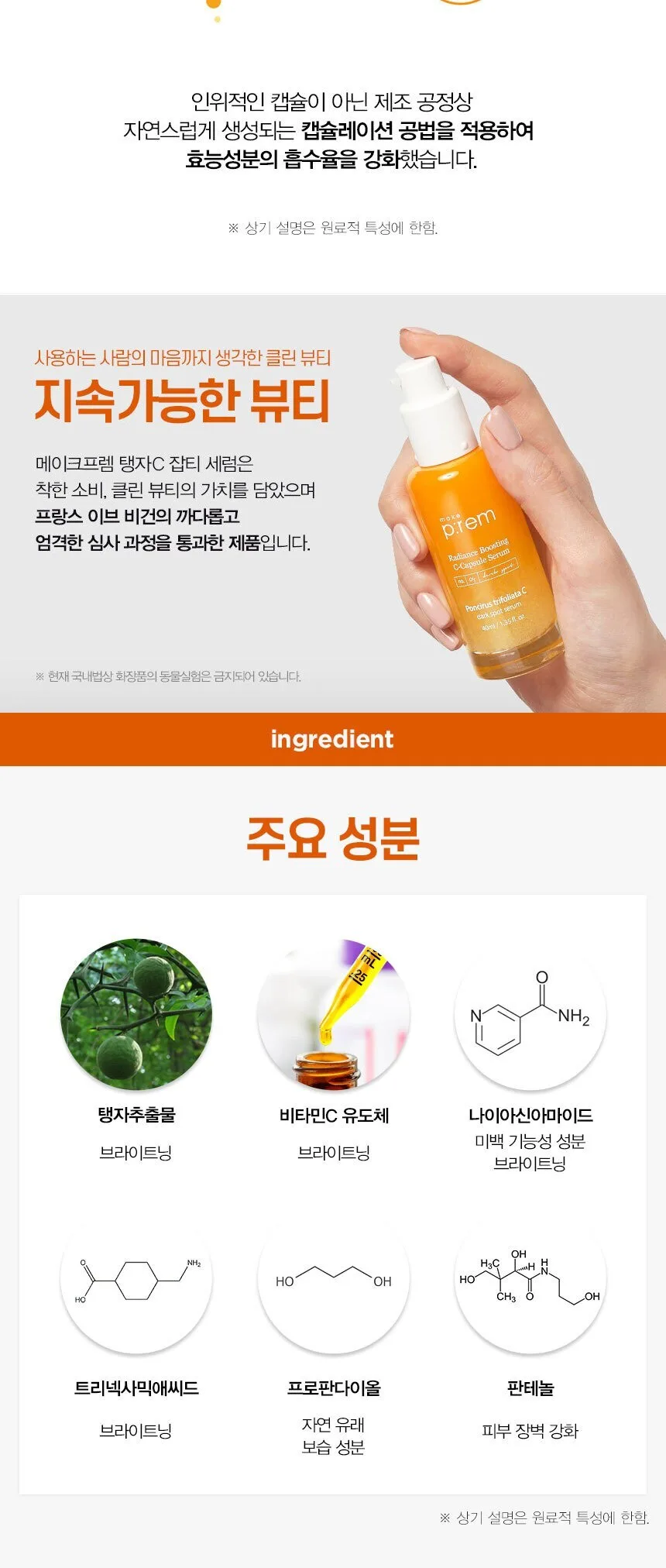 make p:rem Poncirus Trifoliata C Dark Spot Serum 40ml Detail