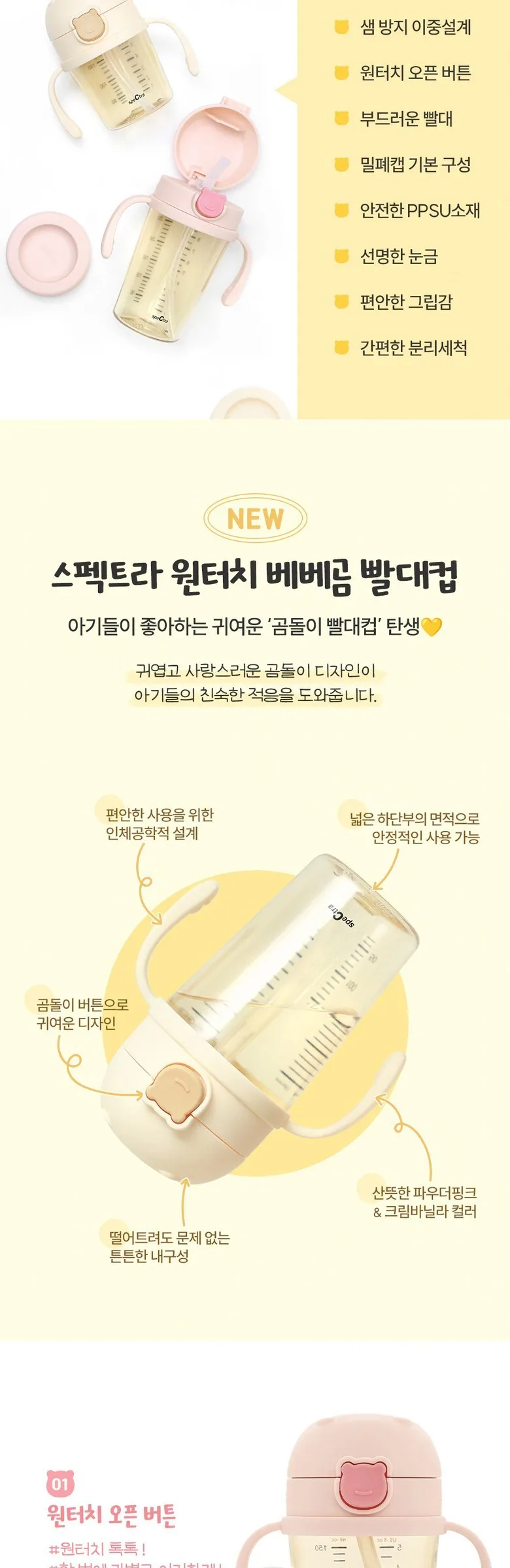 Spectra One Touch Bebebear Straw Cup 250 ml Detail