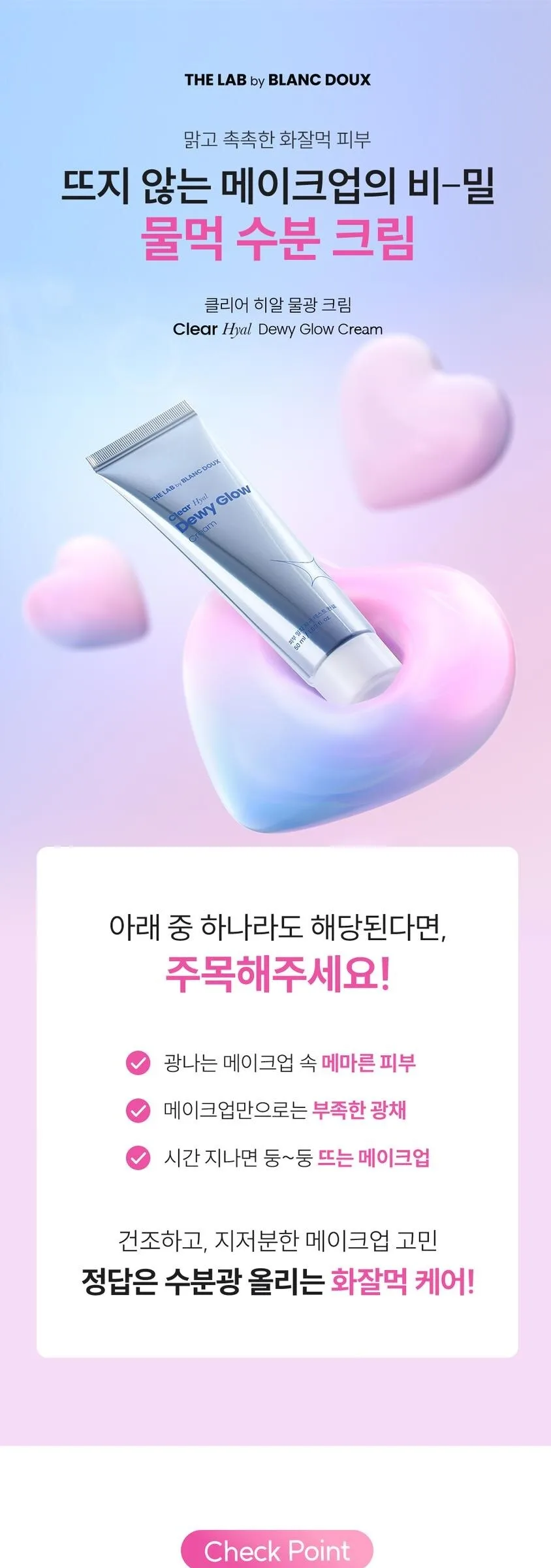 THE LAB by BLANC DOUX Clear Hyal Dewy Glow Cream 50 ml Detail