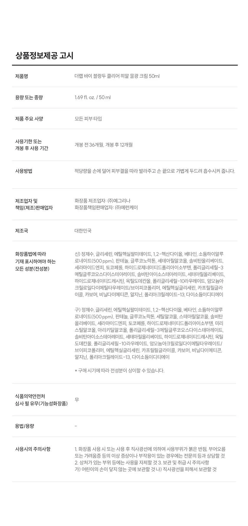 THE LAB by BLANC DOUX Clear Hyal Dewy Glow Cream 50 ml Detail