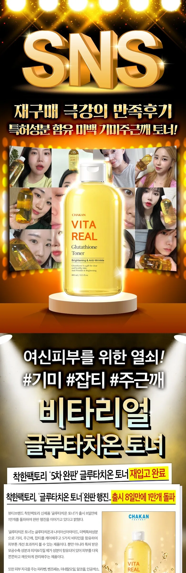 Chakan Factory Vita Real Glutathione Whitening Toner 400ml Detail
