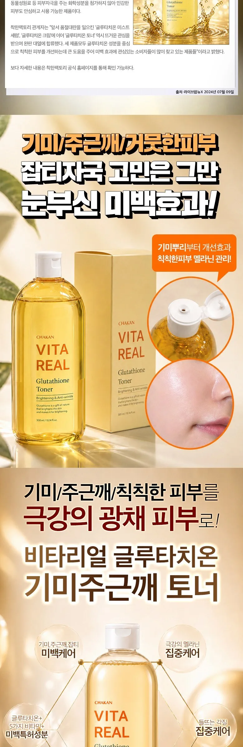 Chakan Factory Vita Real Glutathione Whitening Toner 400ml Detail
