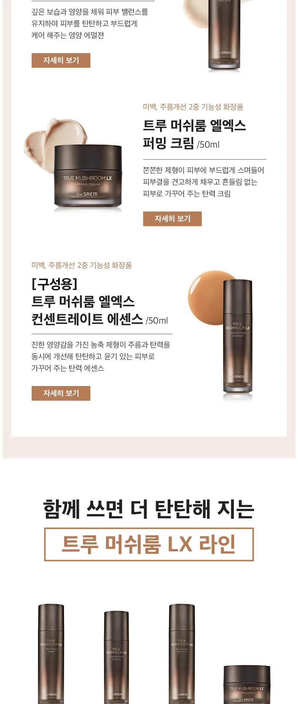 THE SAEM True Mushroom LX 3 Set Detail