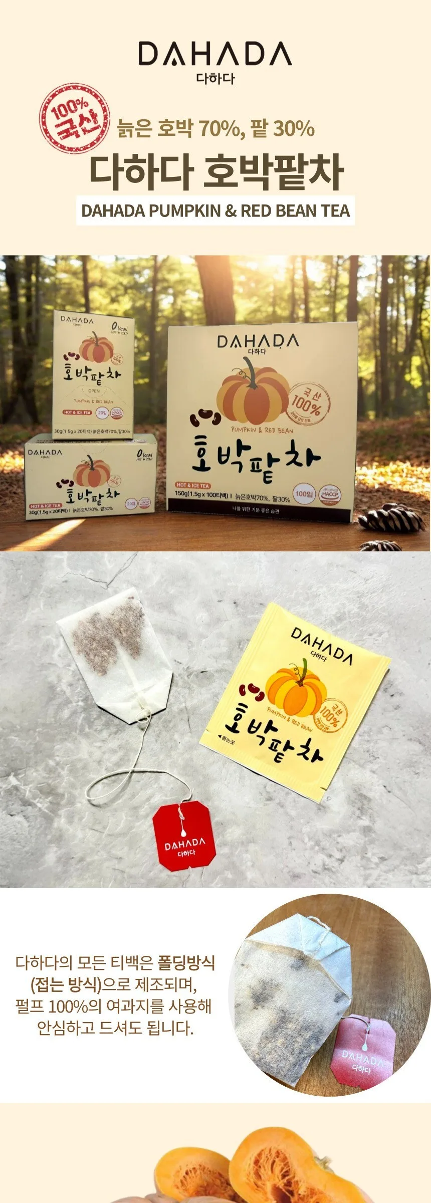 DAHADA Pumpkin Red Bean Tea 1.5g x 100 Tea Bags Detail