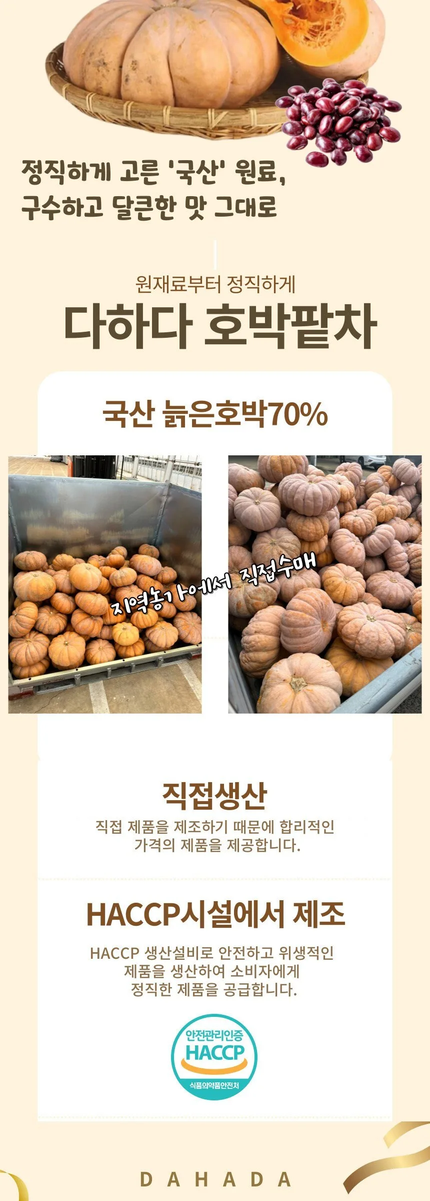 DAHADA Pumpkin Red Bean Tea 1.5g x 100 Tea Bags Detail