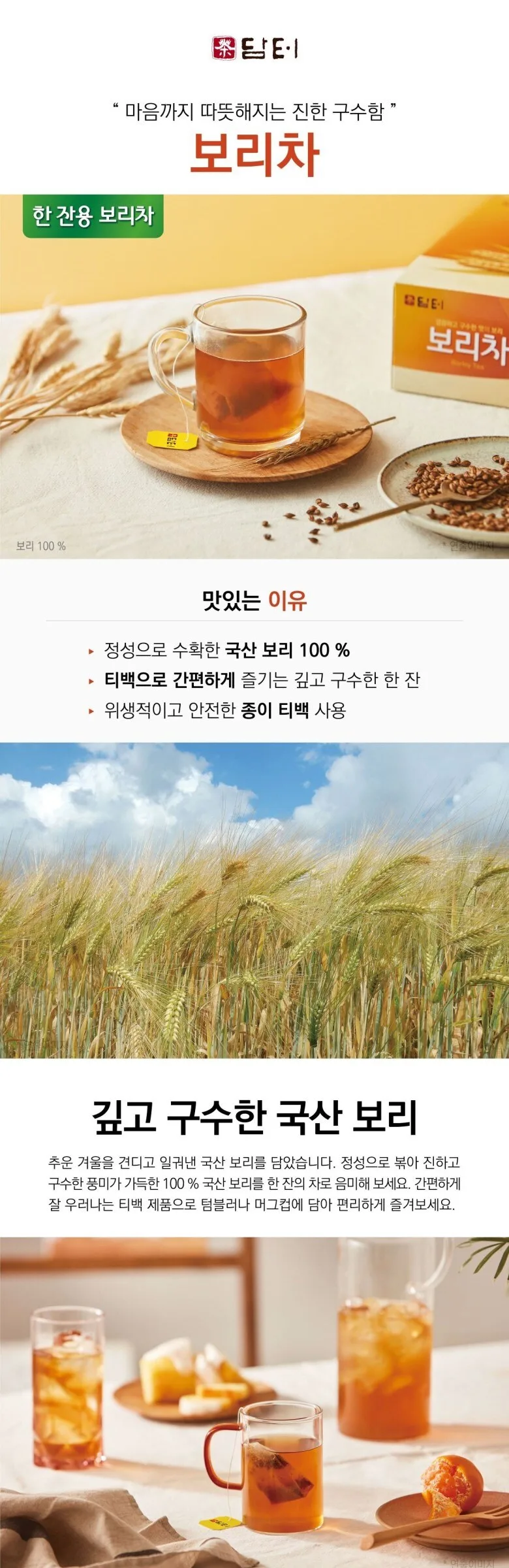 Damtuh Barley Tea 150g (1.5g x 100 Tea Bags) Detail