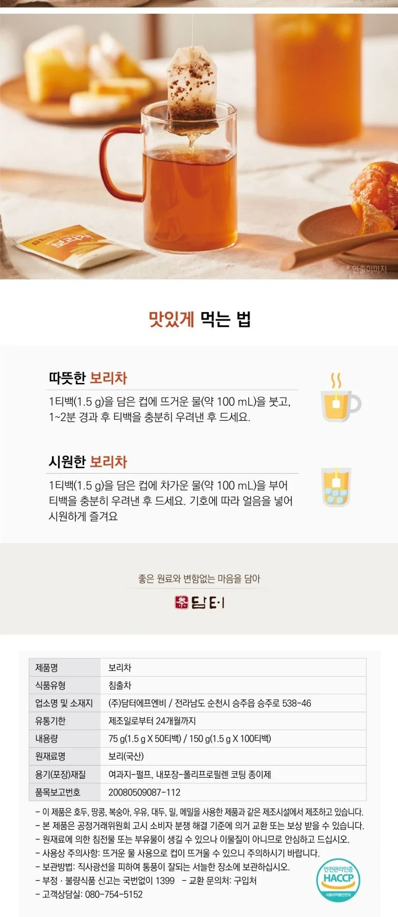 Damtuh Barley Tea 150g (1.5g x 100 Tea Bags) Detail