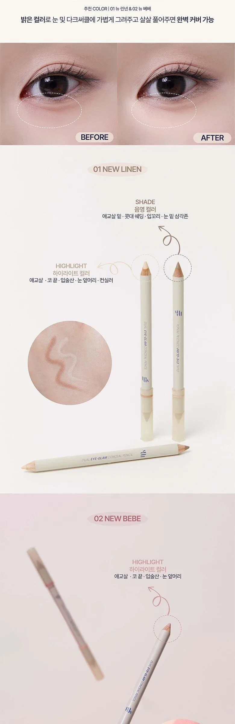 DarkningZero Mobbing Dual Eye Glam Conceal Pencil 1pc 01 New Linen Detail