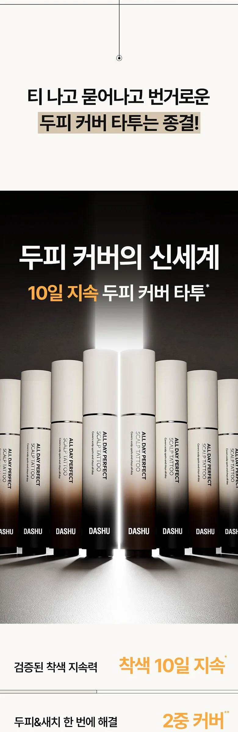 DASHU Daily All Day Perfect Scalp Tattoo 20ml Natural Brown Detail