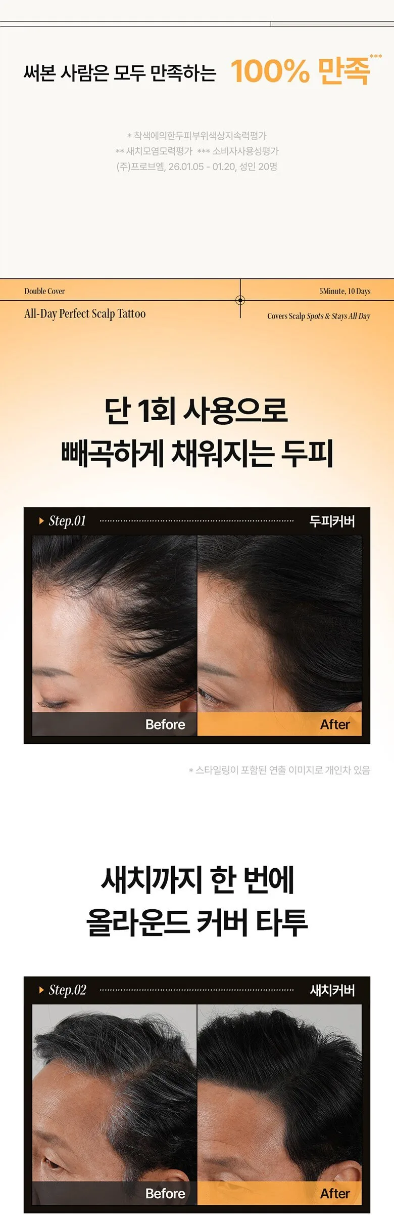 DASHU Daily All Day Perfect Scalp Tattoo 20ml Natural Brown Detail