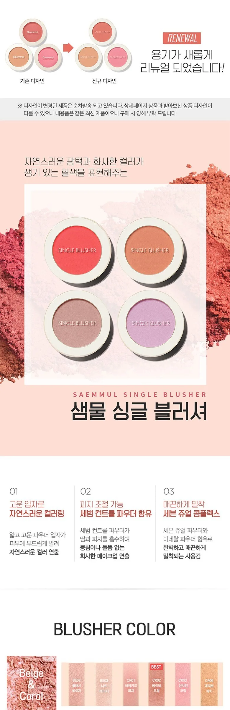 THE SAEM Saemmul Single Blusher 5g Detail