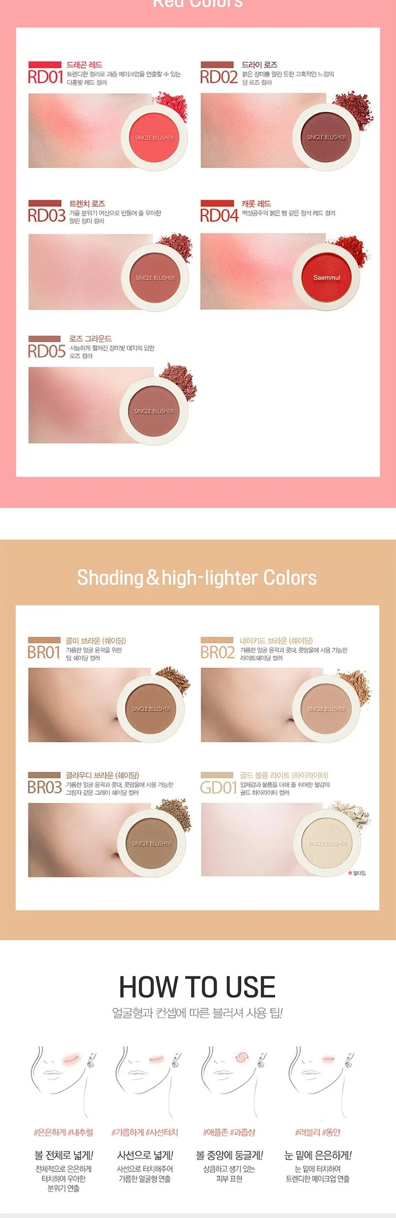 THE SAEM Saemmul Single Blusher 5g Detail