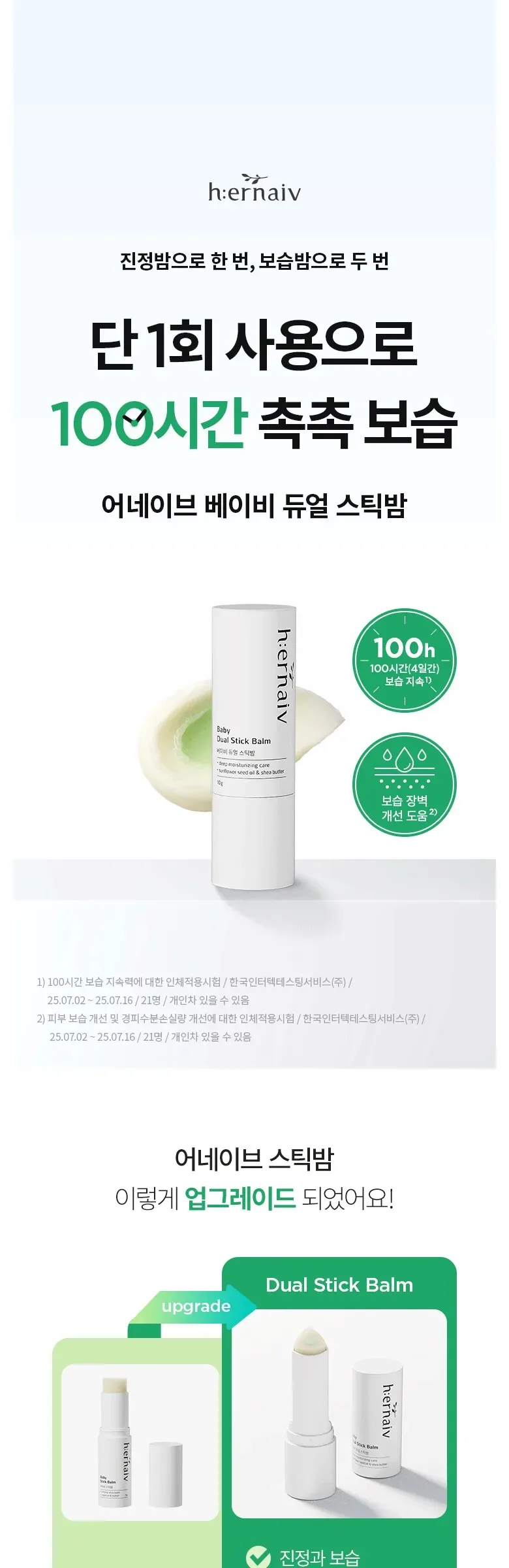H:ERNAIV Baby Dual Stick Balm 10g Detail