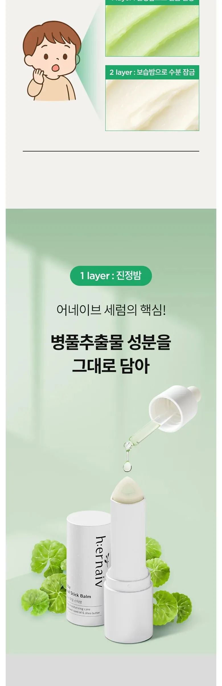 H:ERNAIV Baby Dual Stick Balm 10g Detail