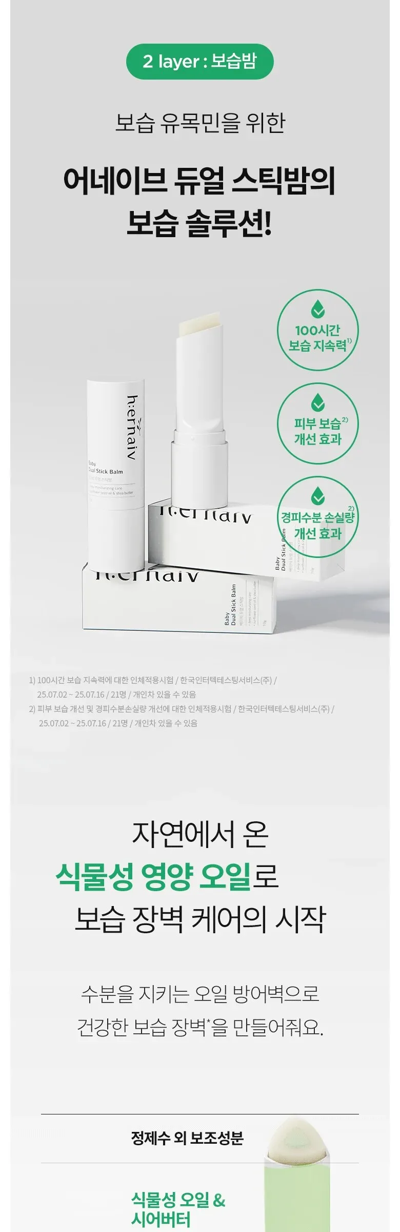H:ERNAIV Baby Dual Stick Balm 10g Detail