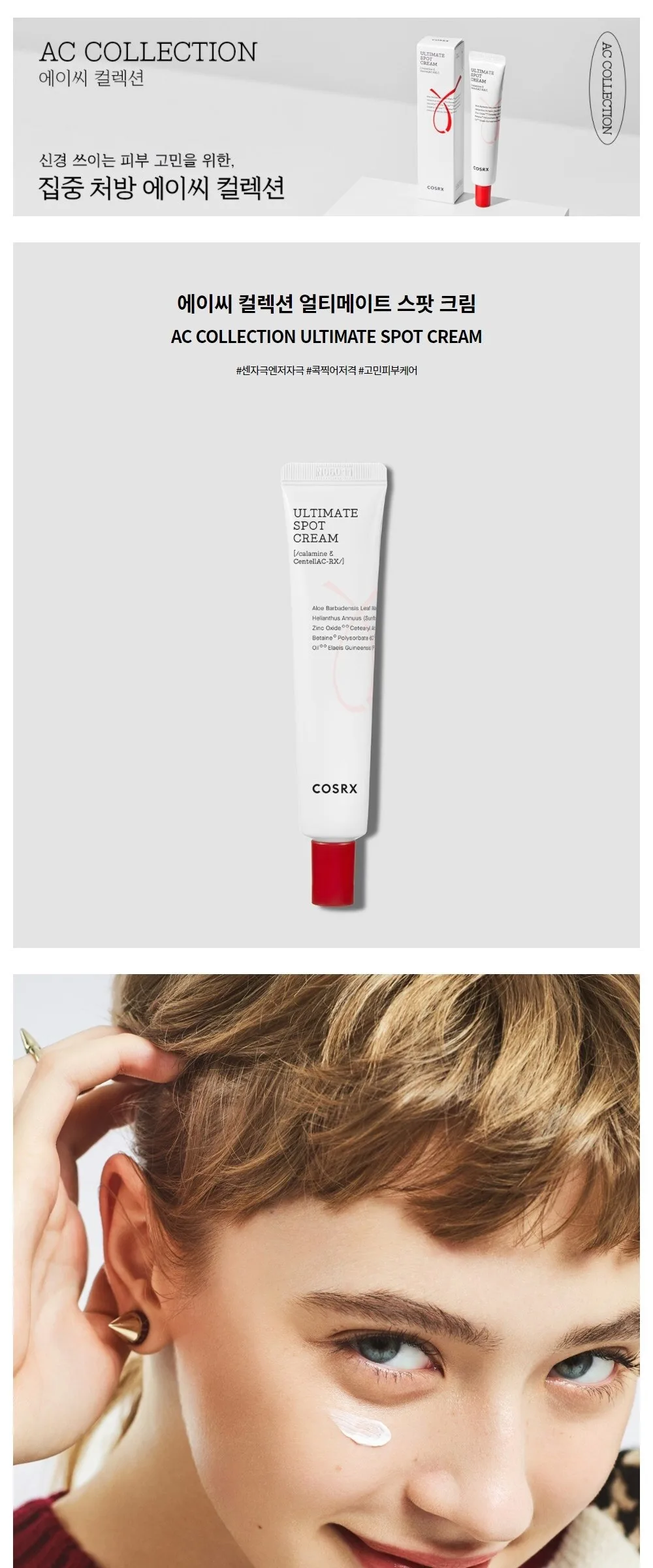 COSRX AC Collection Ultimate Spot Cream 30g Detail