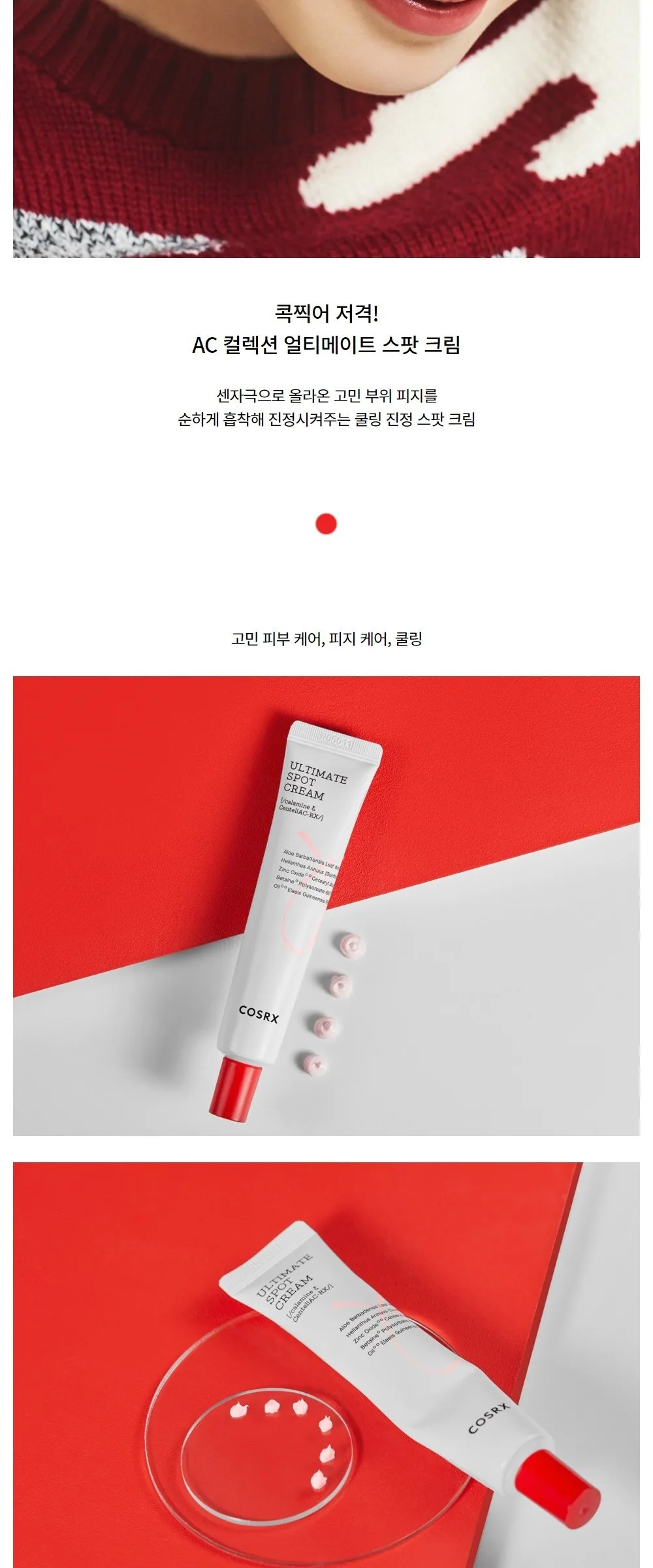 COSRX AC Collection Ultimate Spot Cream 30g Detail