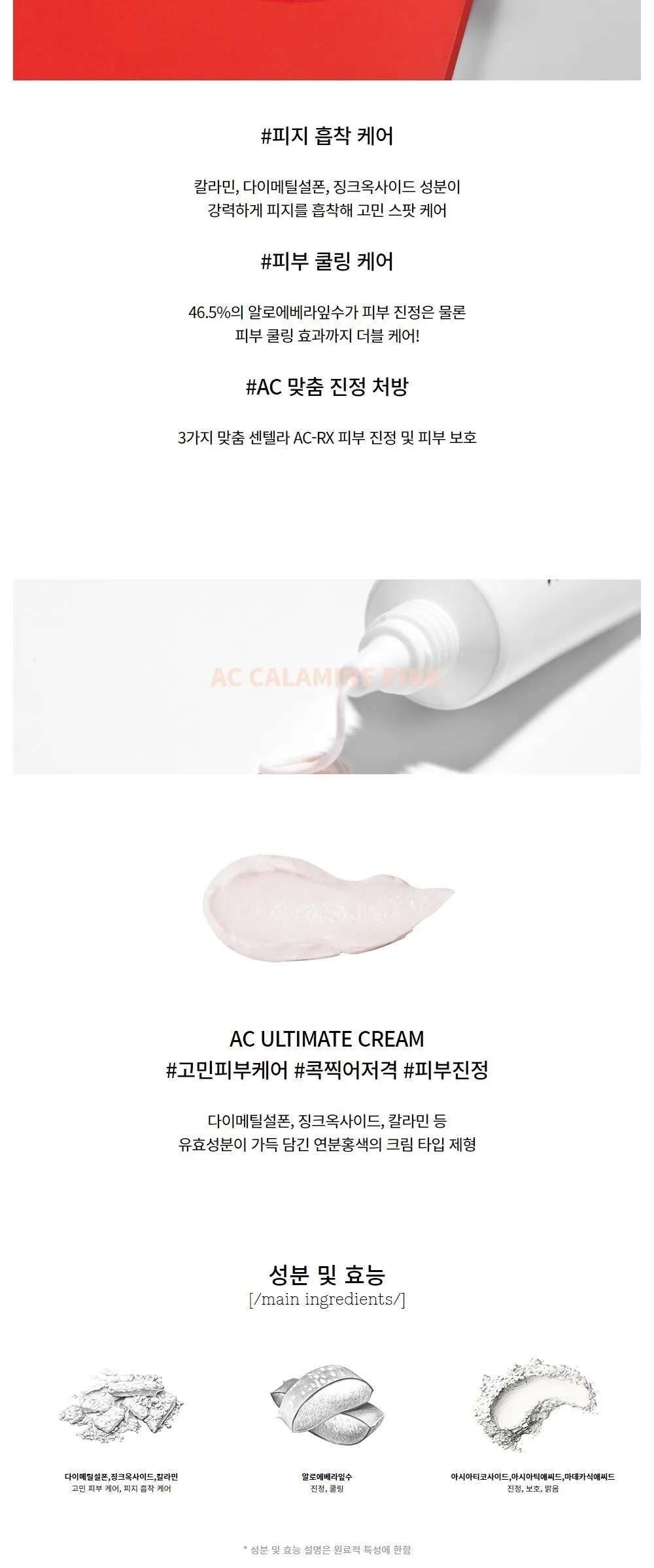 COSRX AC Collection Ultimate Spot Cream 30g Detail