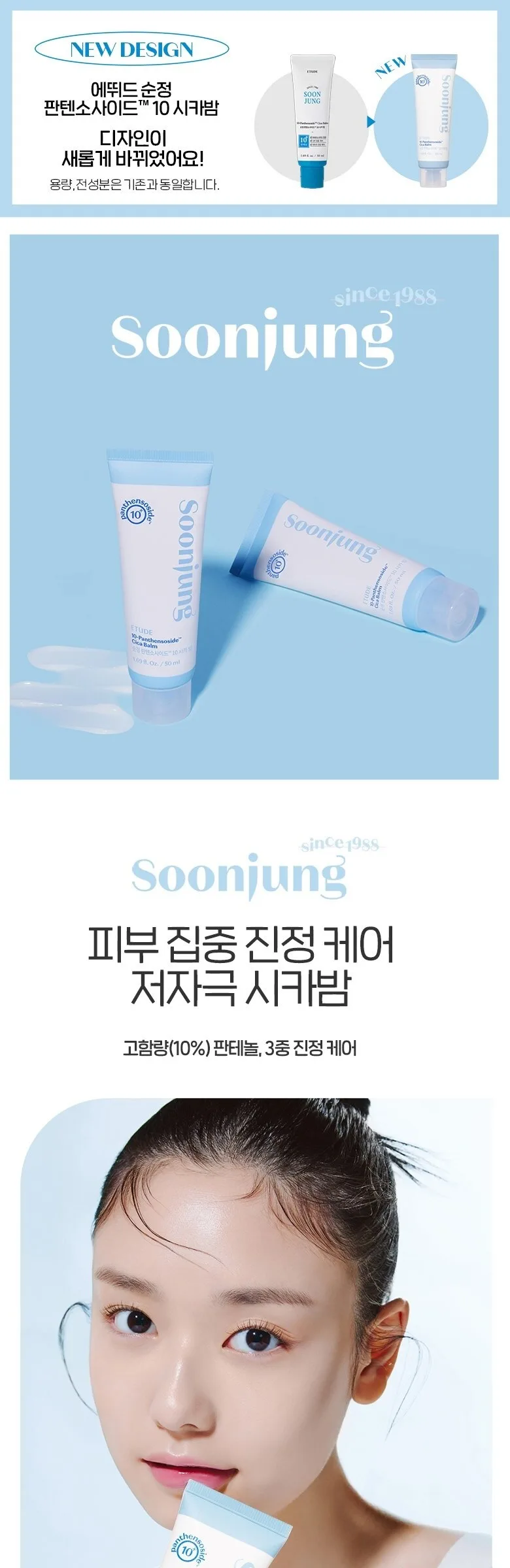 ETUDE HOUSE Soon Jung 10-Panthensoside Cica Balm 50ml Detail