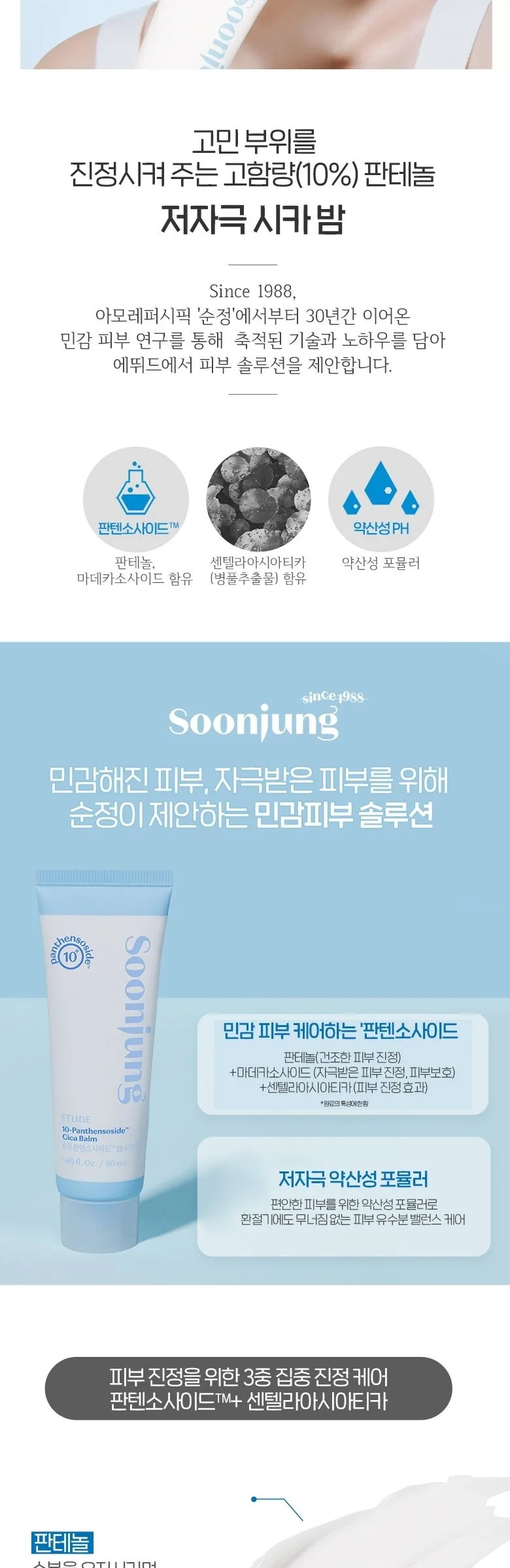 ETUDE HOUSE Soon Jung 10-Panthensoside Cica Balm 50ml Detail
