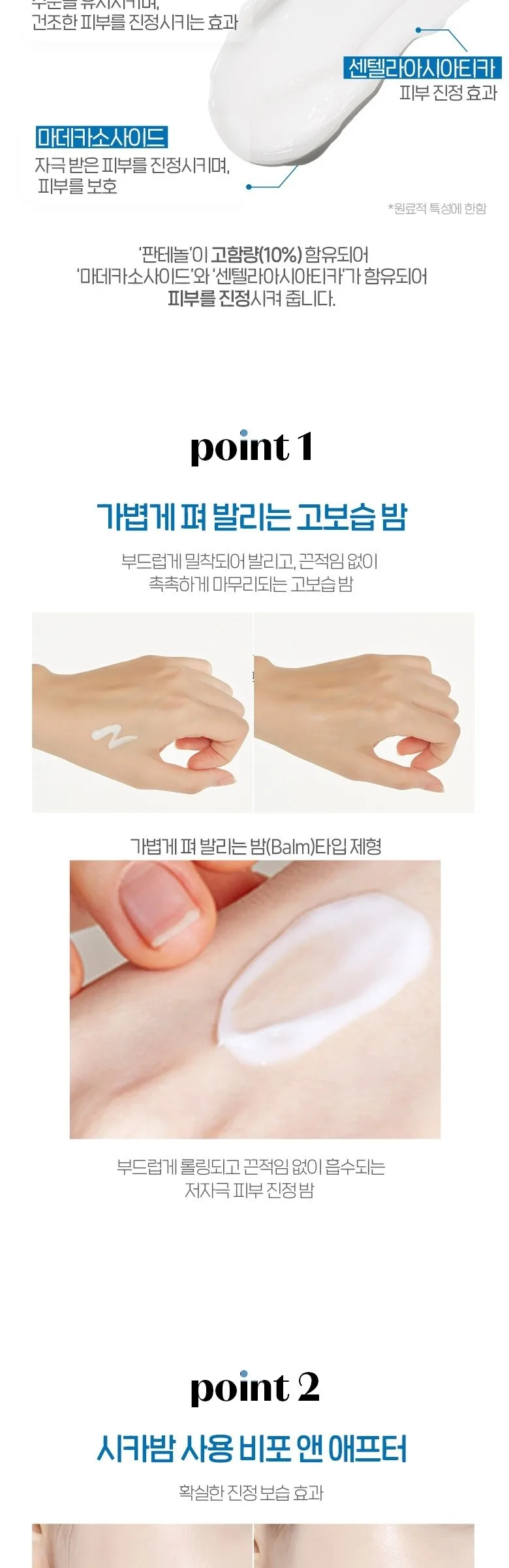 ETUDE HOUSE Soon Jung 10-Panthensoside Cica Balm 50ml Detail