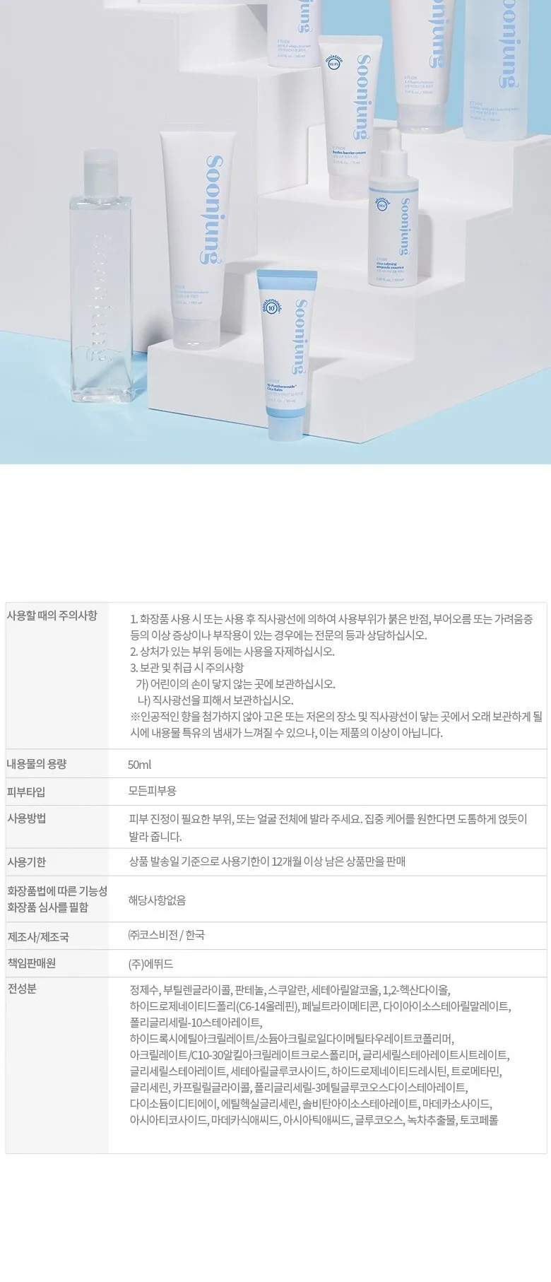 ETUDE HOUSE Soon Jung 10-Panthensoside Cica Balm 50ml Detail