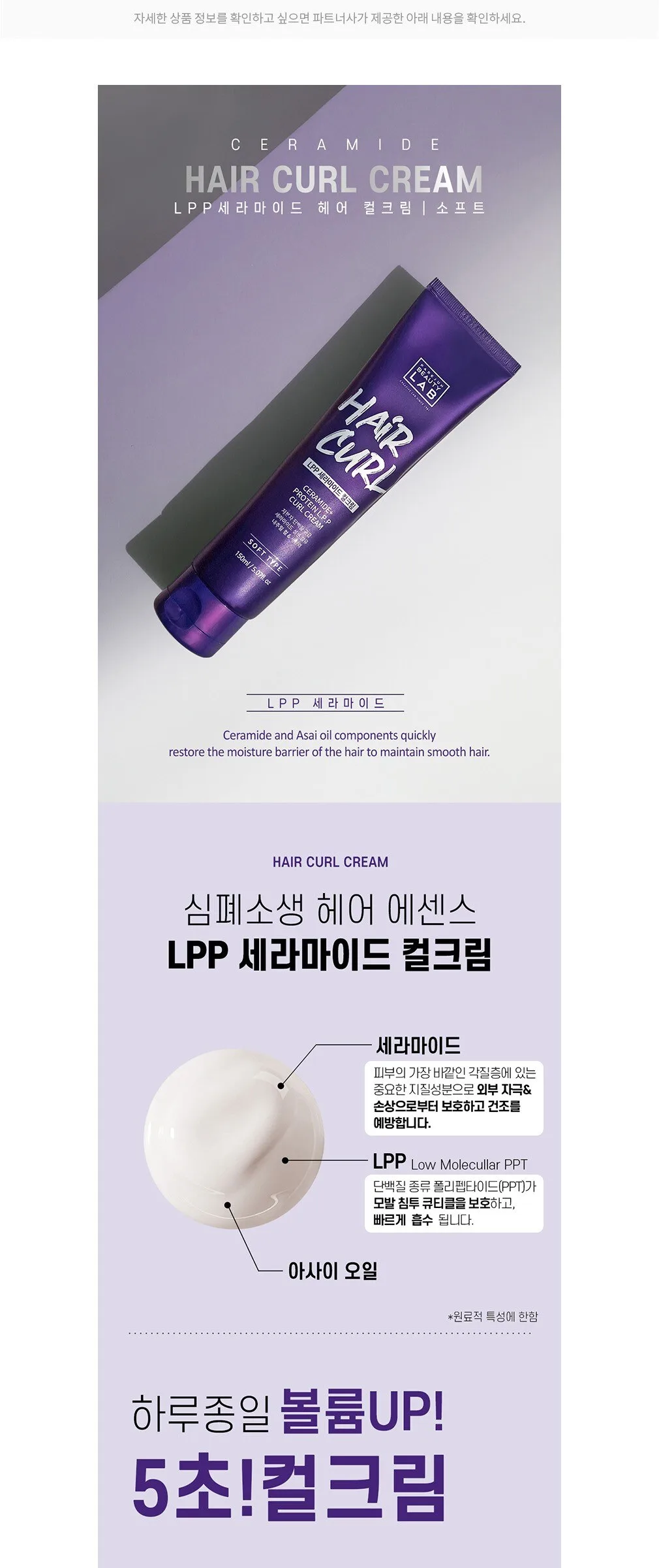 PARKJUN BEAUTY LAB LPP Ceramide Hair Curl Cream Soft Type 150ml Detail