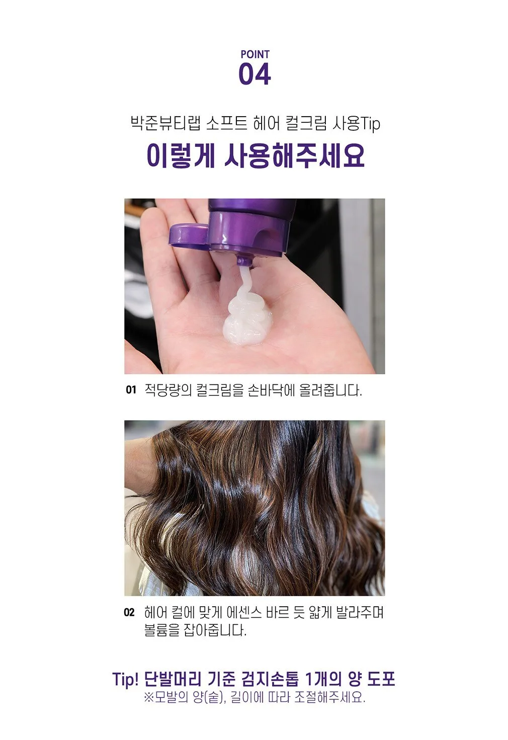 PARKJUN BEAUTY LAB LPP Ceramide Hair Curl Cream Soft Type 150ml Detail