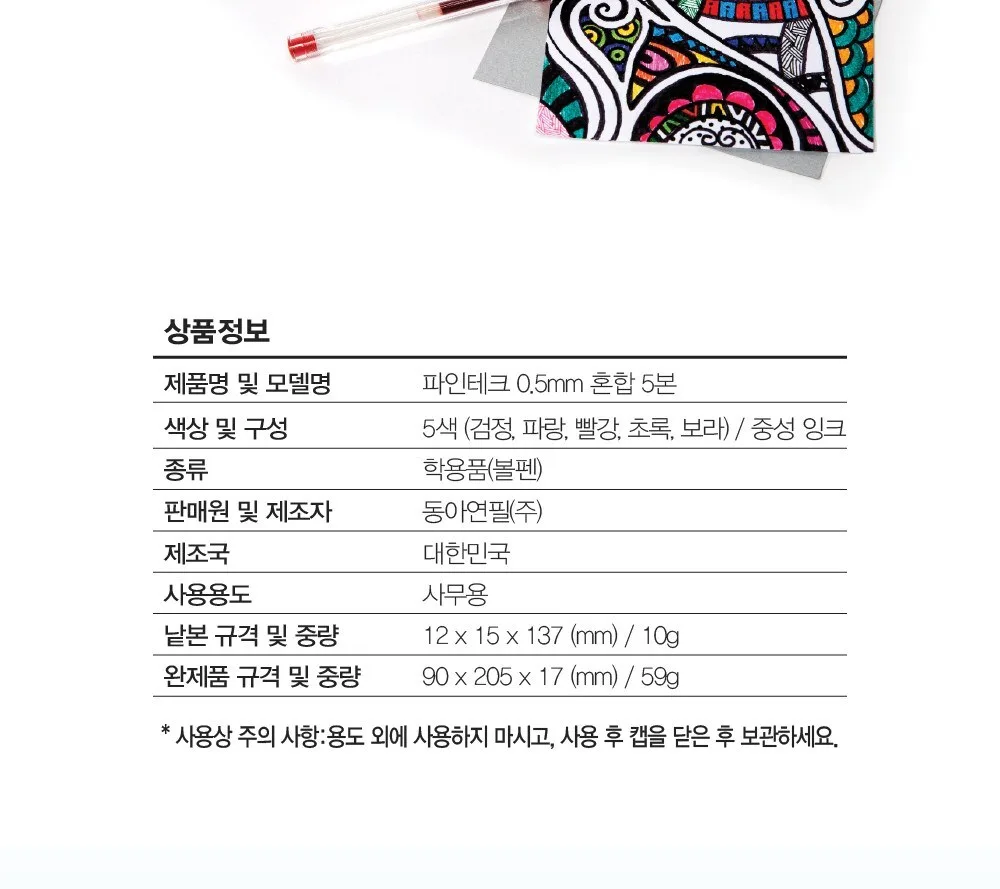 Dong-A Fine-Tech Gel Ink Pen 0.5mm 5-Color Set Detail