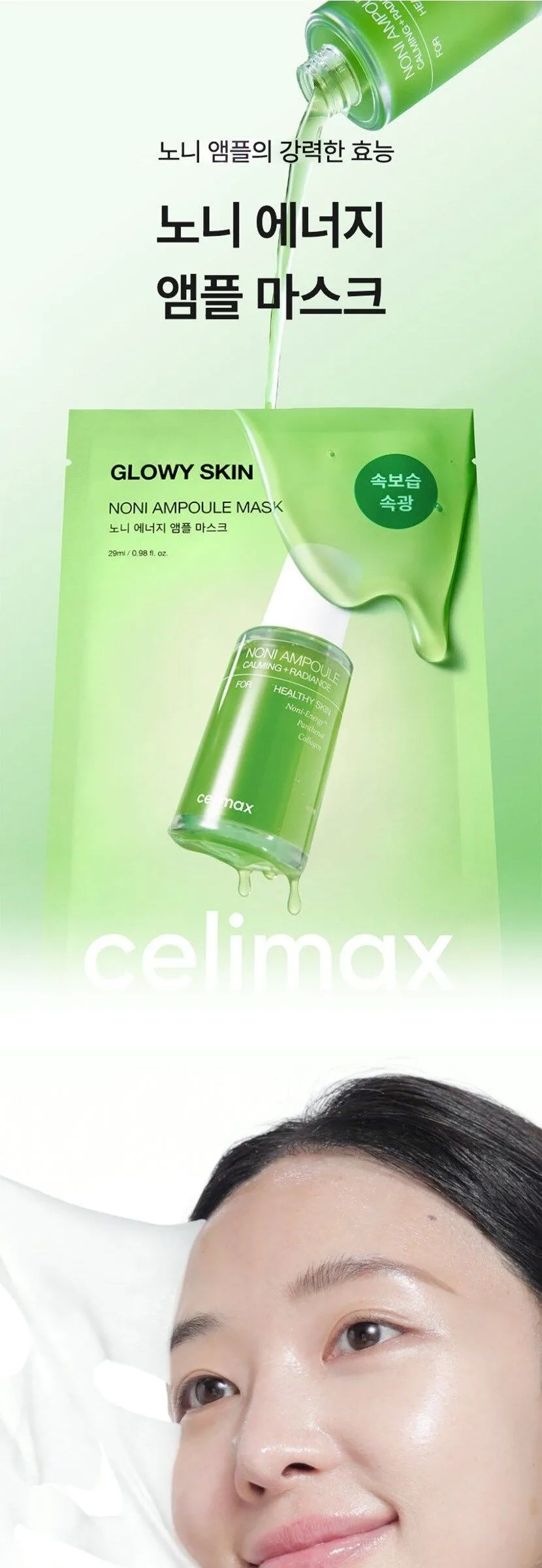 CELIMAX Glowy Skin Noni Ampoule Mask 29ml*10sheets Detail
