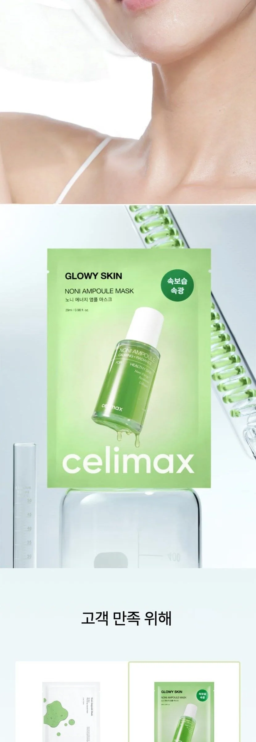 CELIMAX Glowy Skin Noni Ampoule Mask 29ml*10sheets Detail