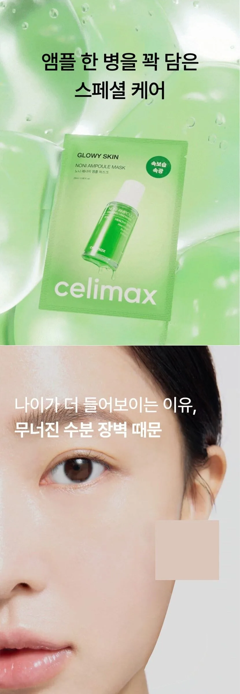 CELIMAX Glowy Skin Noni Ampoule Mask 29ml*10sheets Detail