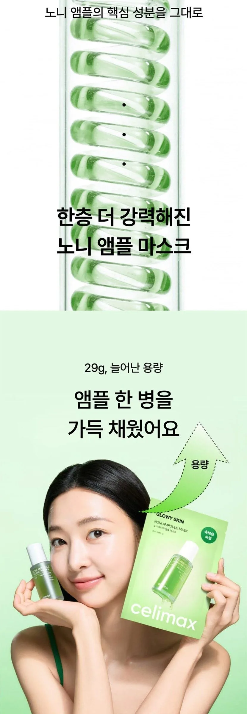 CELIMAX Glowy Skin Noni Ampoule Mask 29ml*10sheets Detail