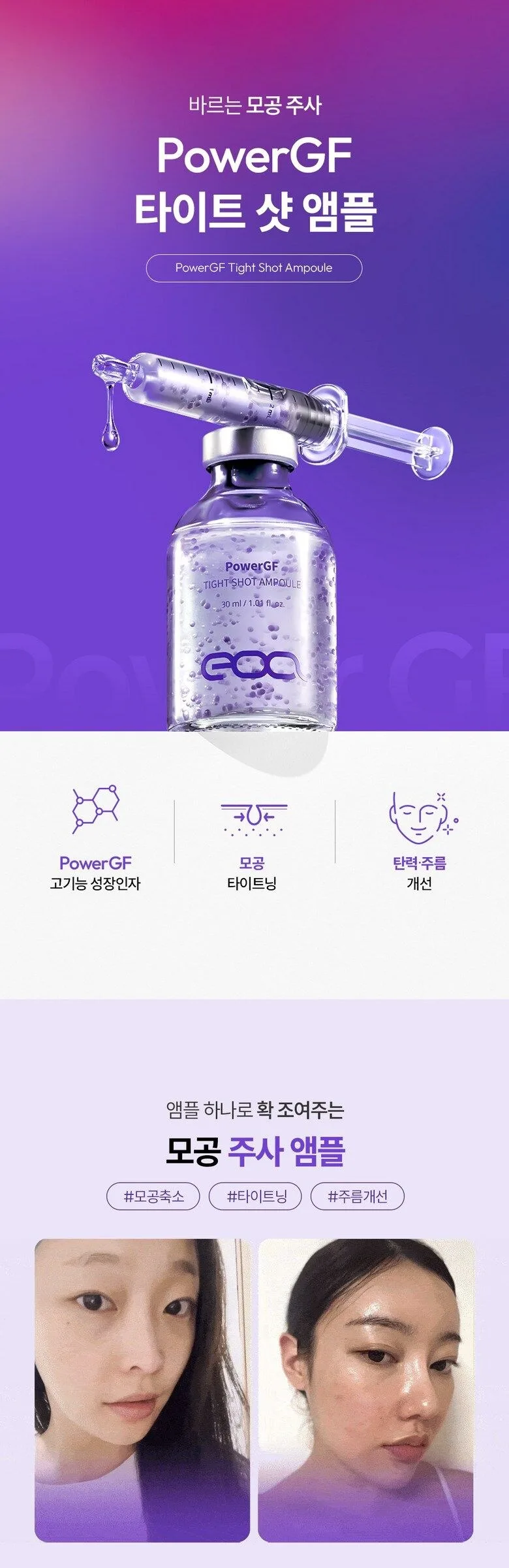 EOA PowerGF Tight Shot Ampoule 30ml Detail