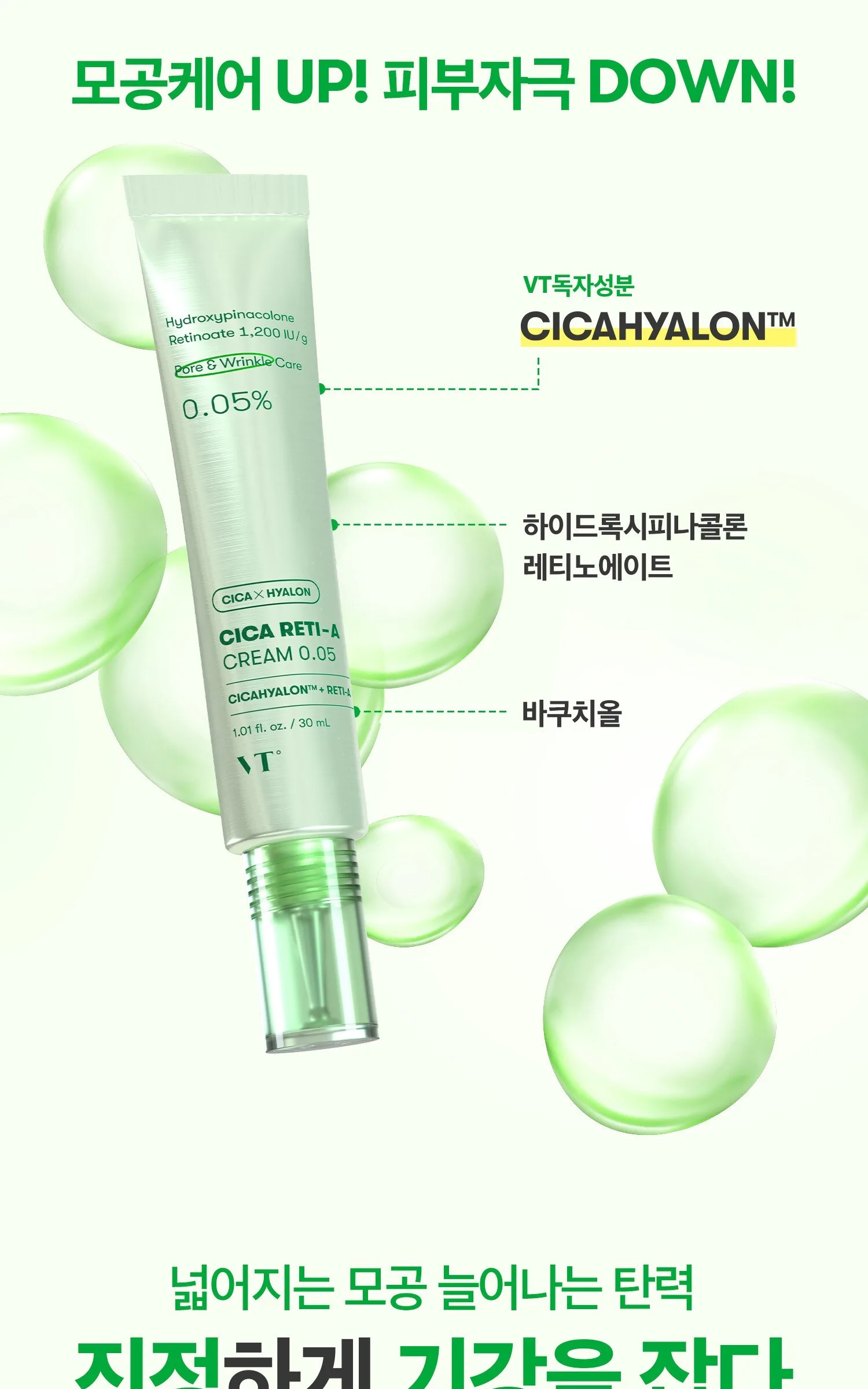 VT Cosmetics Cica Reti-A Cream 0.05 30ml Detail