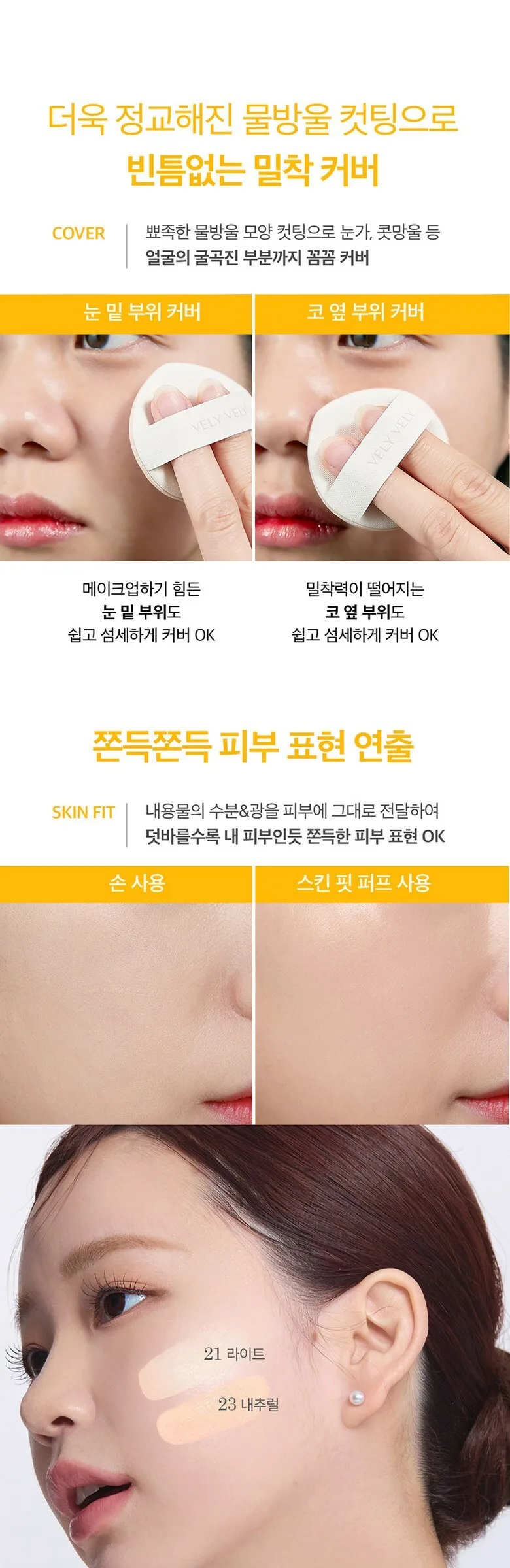 Vely Vely Aura Honey Glow Cushion Detail