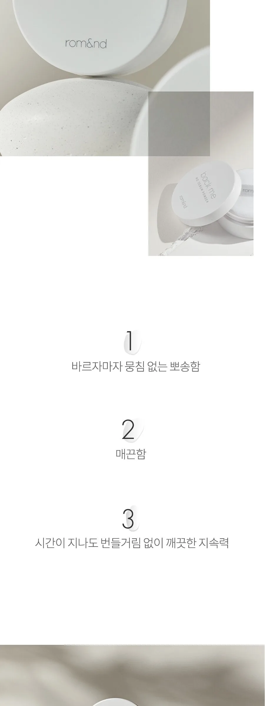 rom&nd White Rice No Sebum Powder 5g Detail