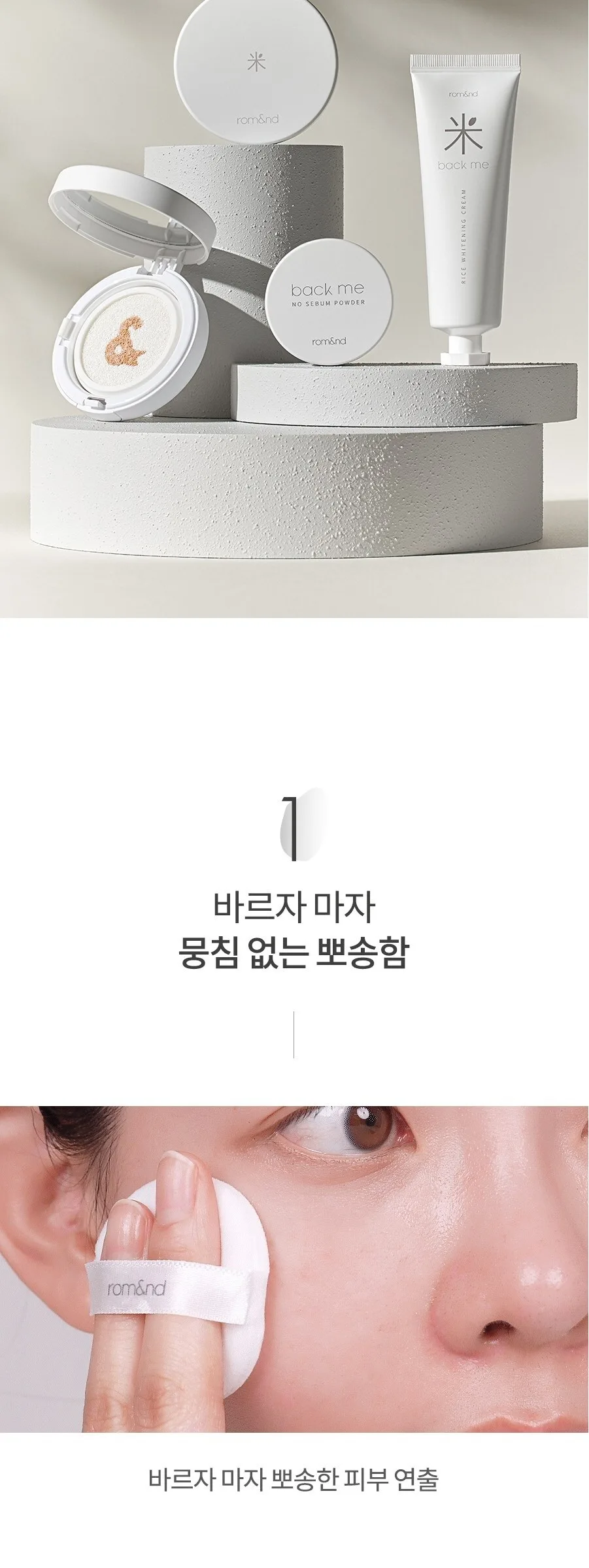 rom&nd White Rice No Sebum Powder 5g Detail