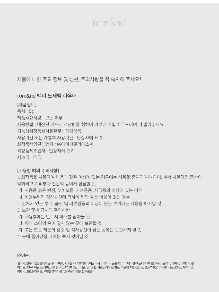 rom&nd White Rice No Sebum Powder 5g Detail
