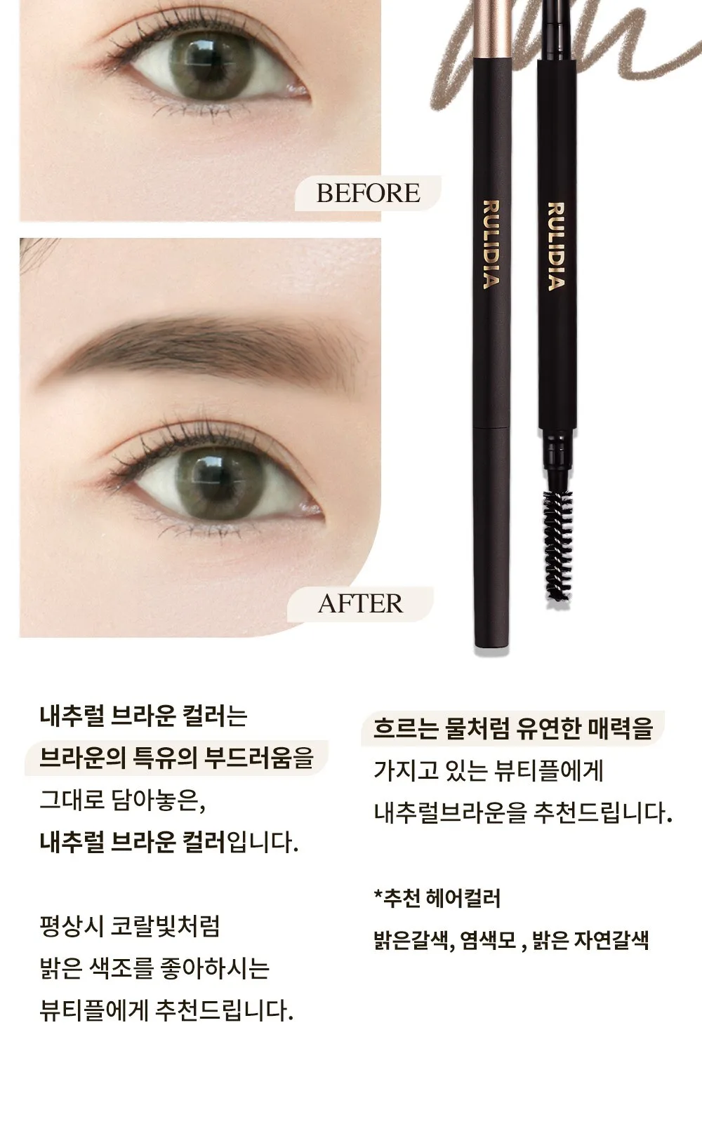 RULIDIA Easy Detail Brow Detail