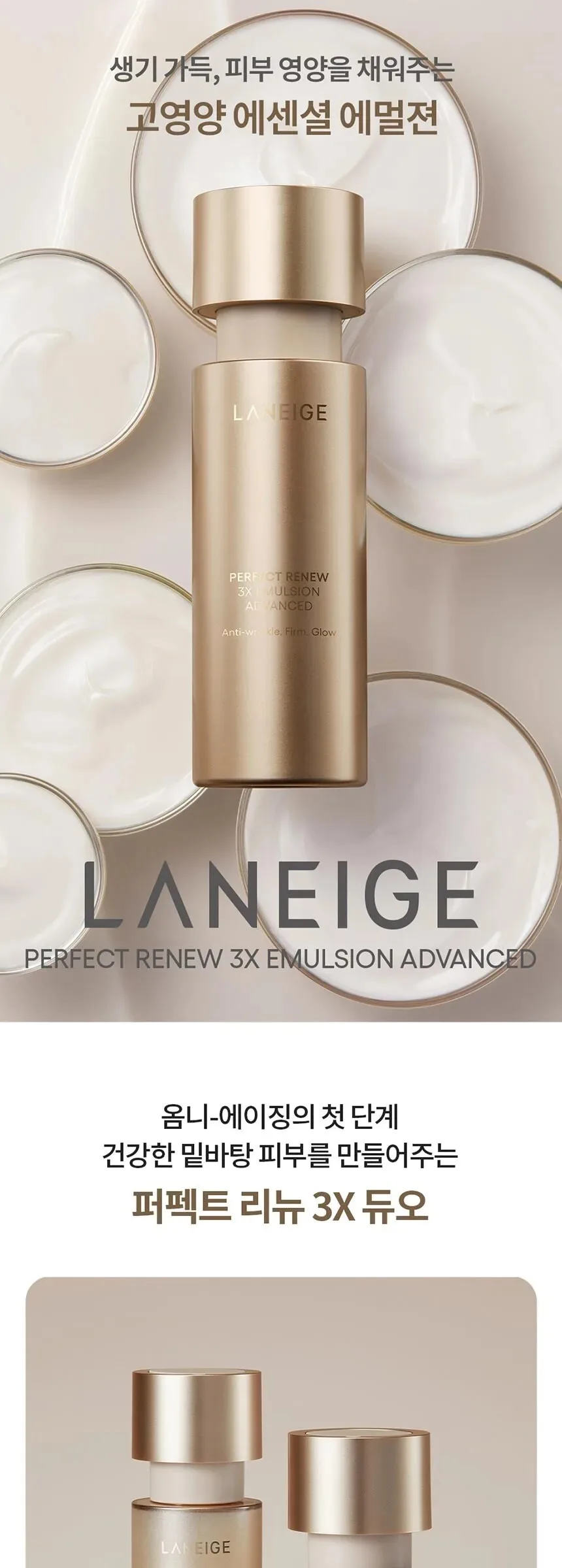 LANEIGE Perfect Renew 3X Emulsion Advanced  130ml Detail