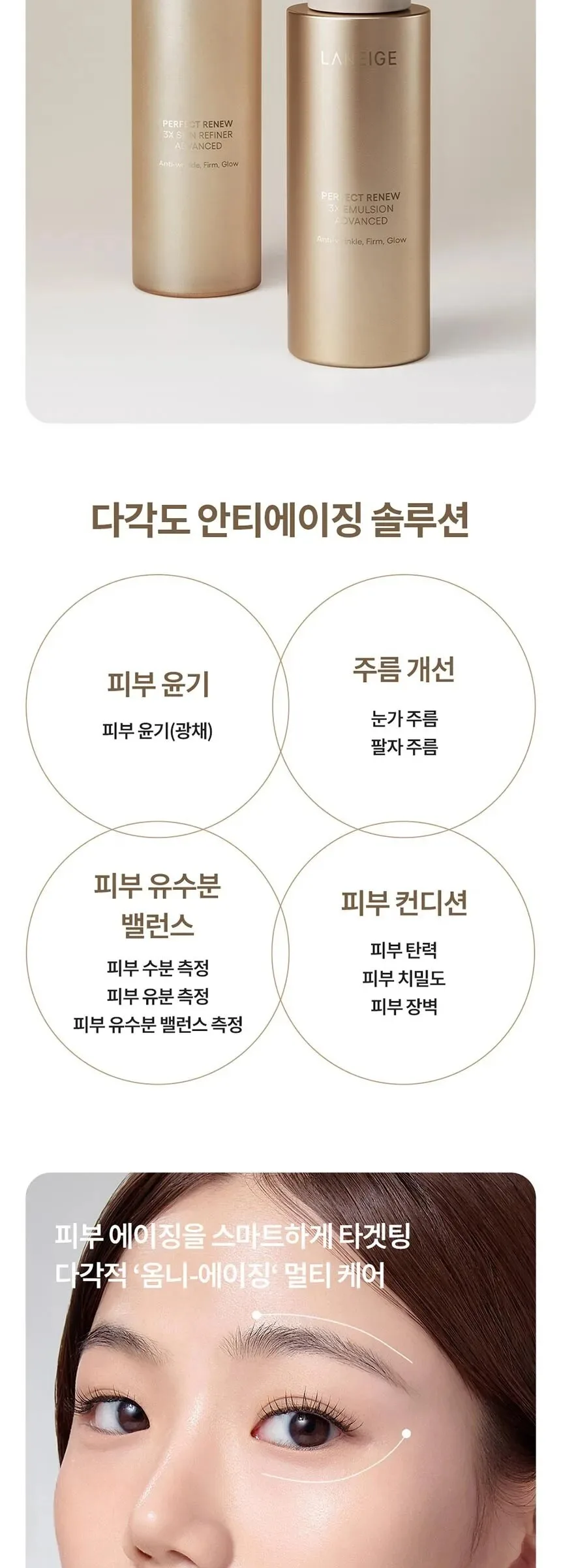 LANEIGE Perfect Renew 3X Emulsion Advanced  130ml Detail