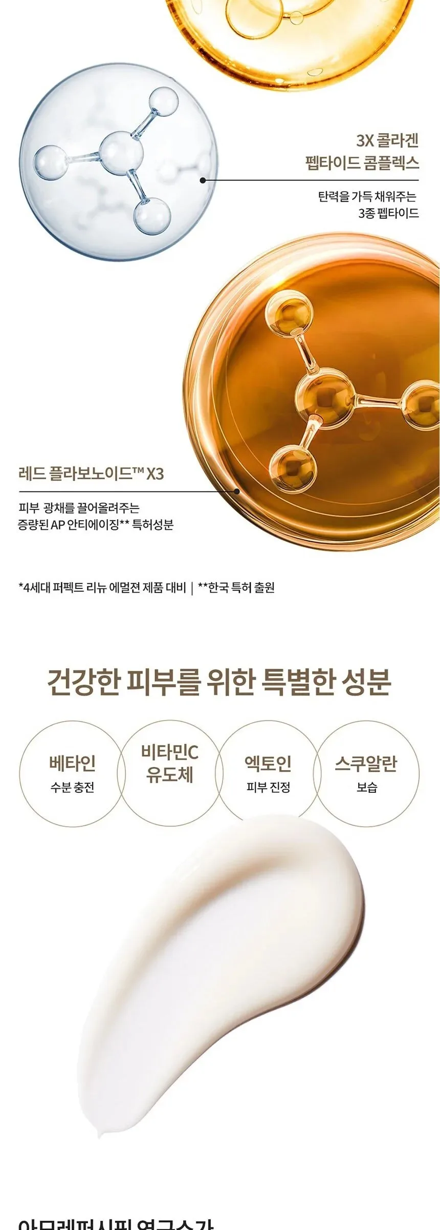 LANEIGE Perfect Renew 3X Emulsion Advanced  130ml Detail