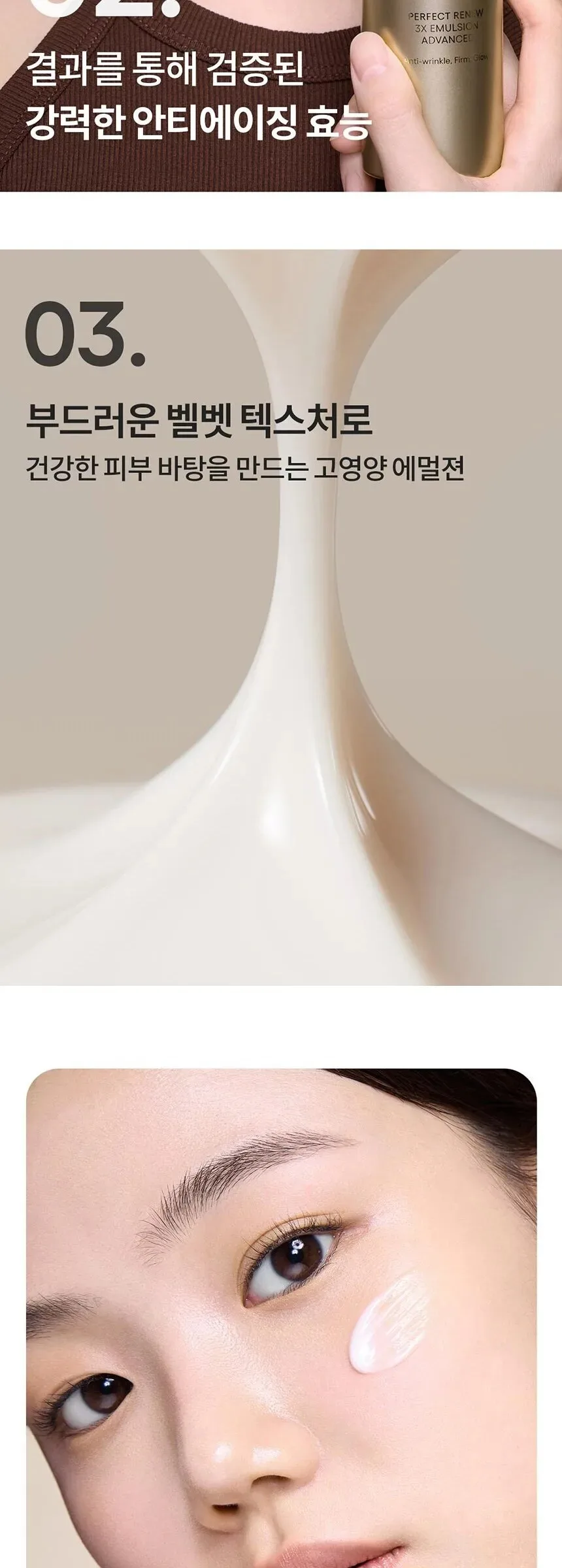 LANEIGE Perfect Renew 3X Emulsion Advanced  130ml Detail