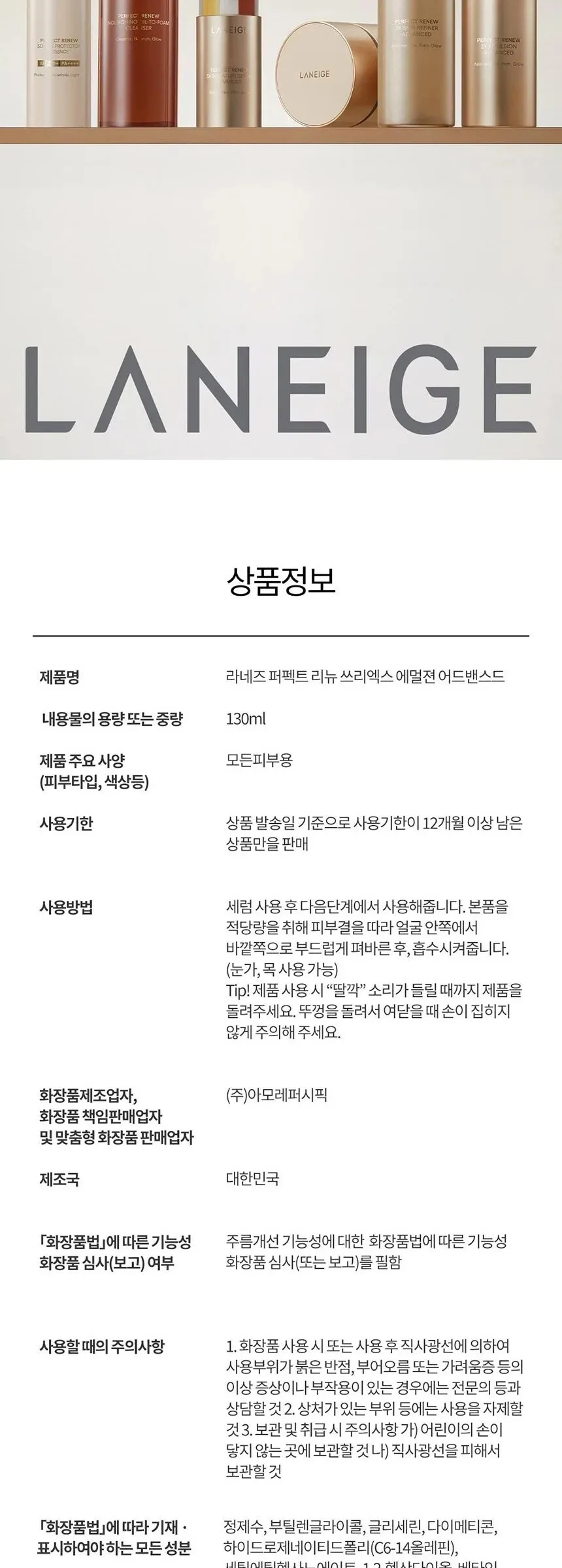 LANEIGE Perfect Renew 3X Emulsion Advanced  130ml Detail