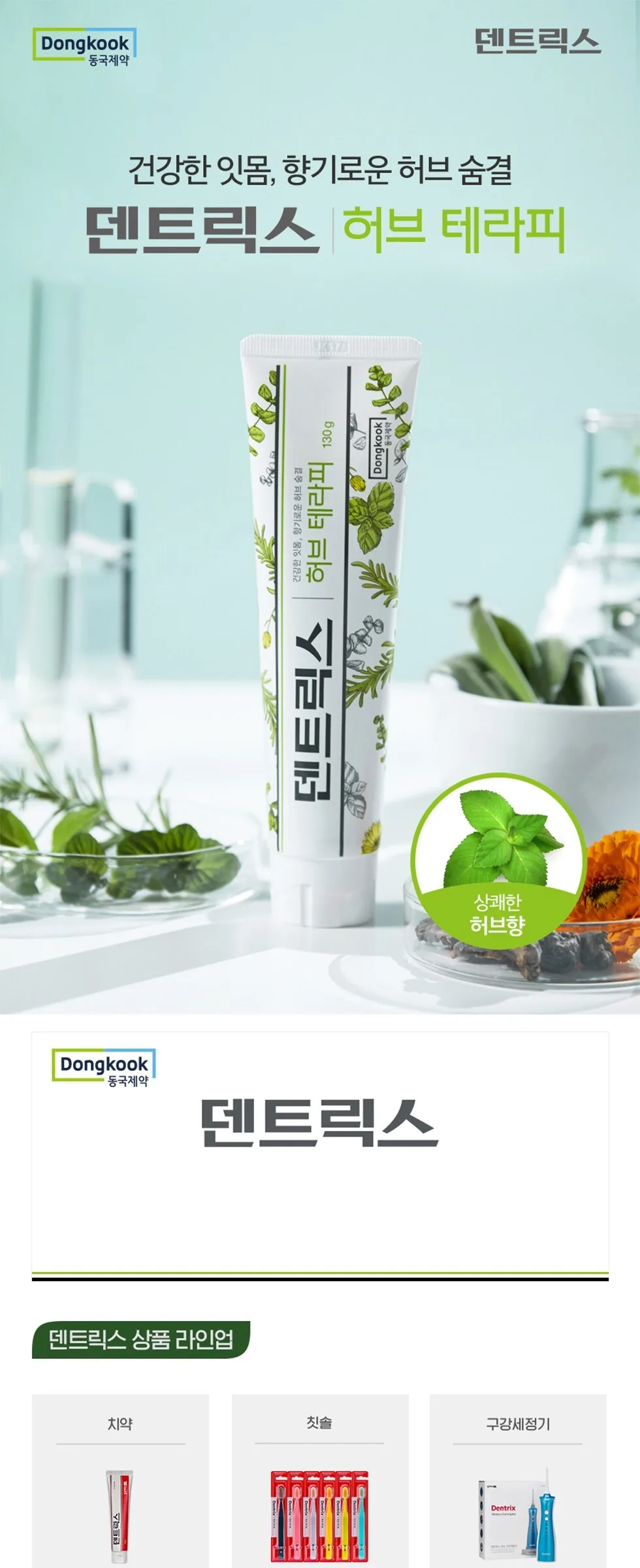 Dentrix Herb Therapy Toothpaste 130g 4 Pack Detail
