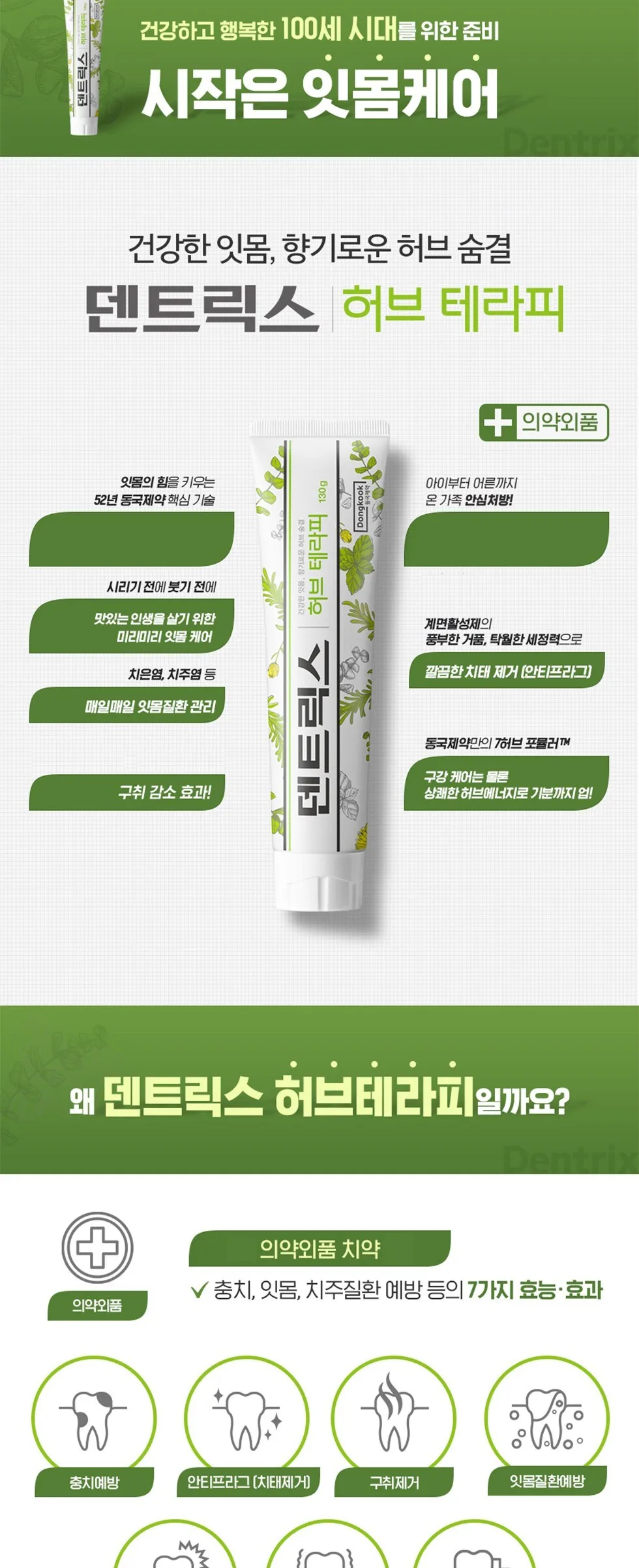 Dentrix Herb Therapy Toothpaste 130g 4 Pack Detail
